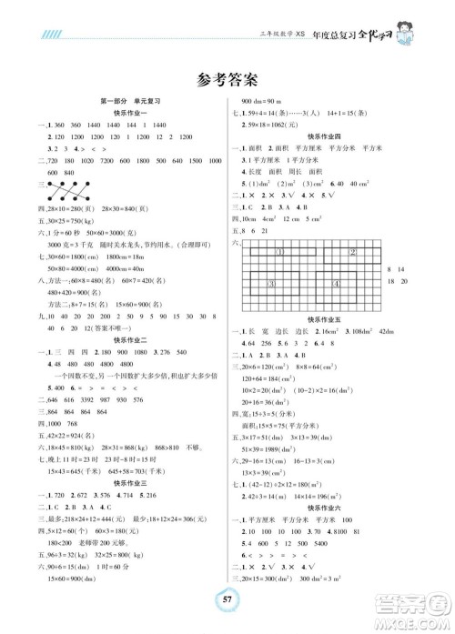 吉林教育出版社2022全优学习年度总复习暑假作业数学三年级西师版答案