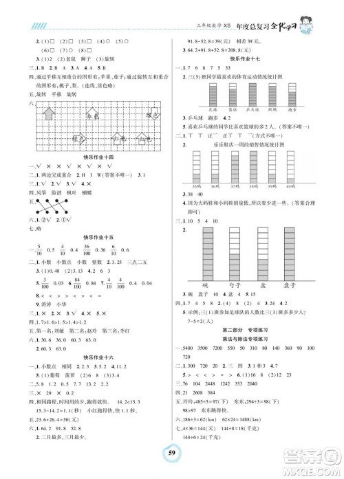 吉林教育出版社2022全优学习年度总复习暑假作业数学三年级西师版答案