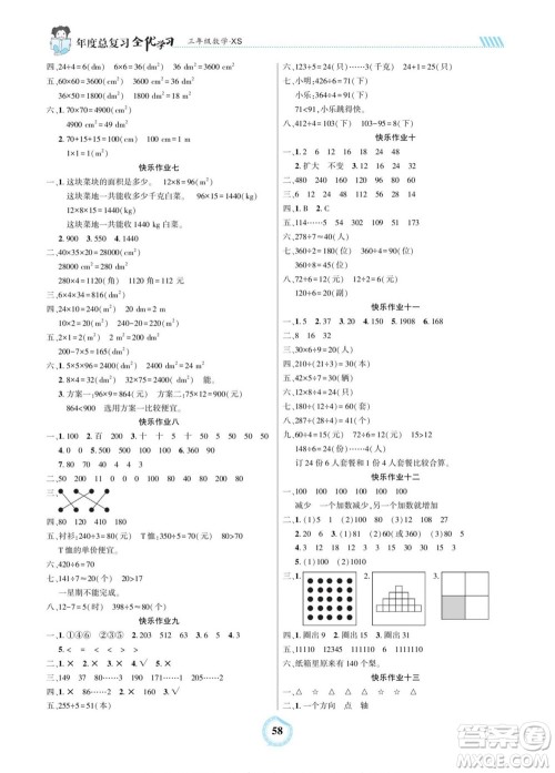 吉林教育出版社2022全优学习年度总复习暑假作业数学三年级西师版答案