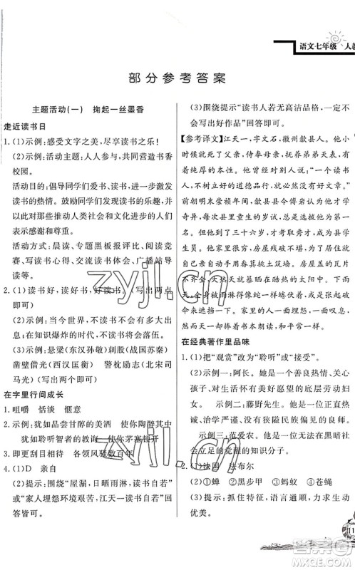 北京教育出版社2022学力水平快乐假期暑假七年级语文人教版答案