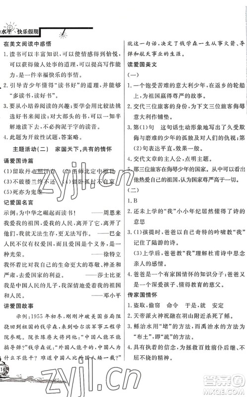 北京教育出版社2022学力水平快乐假期暑假七年级语文人教版答案