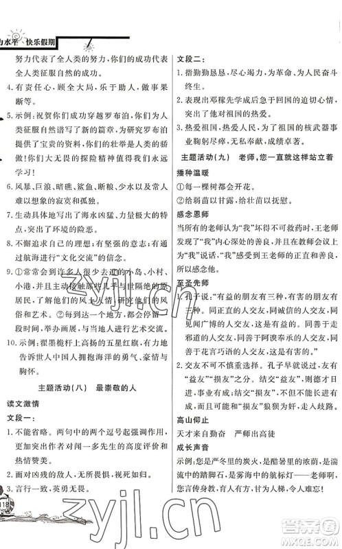 北京教育出版社2022学力水平快乐假期暑假七年级语文人教版答案