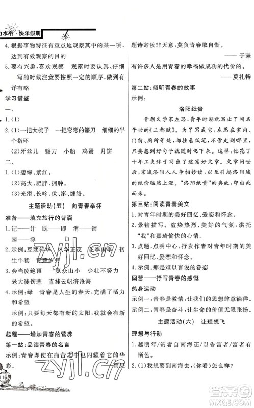 北京教育出版社2022学力水平快乐假期暑假七年级语文人教版答案