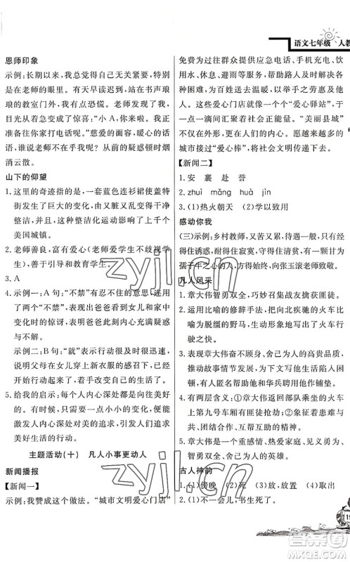 北京教育出版社2022学力水平快乐假期暑假七年级语文人教版答案