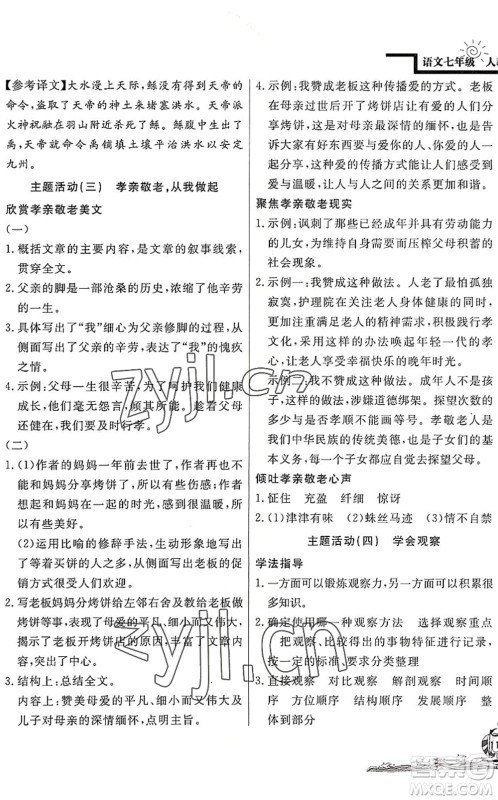 北京教育出版社2022学力水平快乐假期暑假七年级语文人教版答案