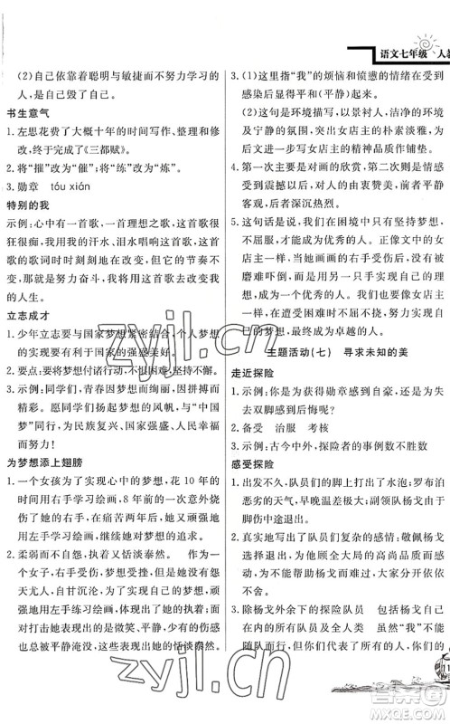 北京教育出版社2022学力水平快乐假期暑假七年级语文人教版答案 北京教育出版社2022学力水平快乐假期暑假七年级语文人教版答案