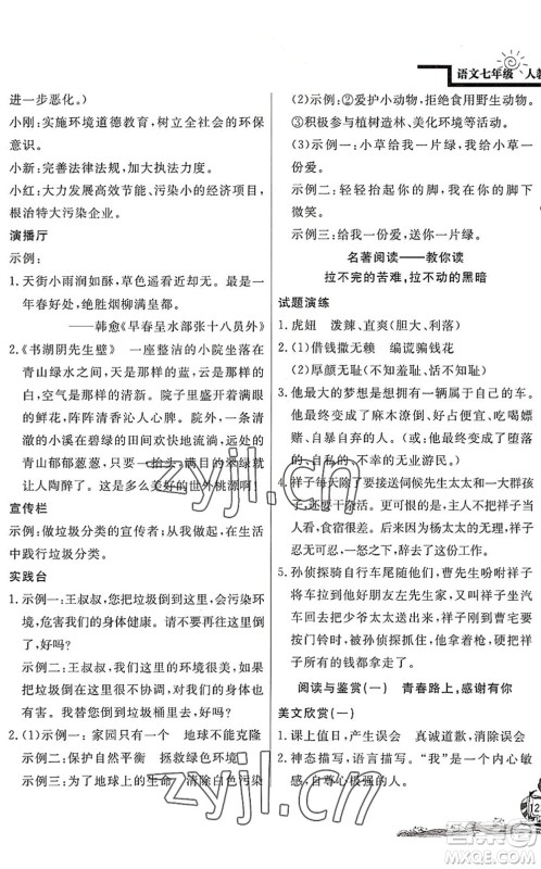 北京教育出版社2022学力水平快乐假期暑假七年级语文人教版答案