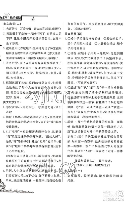 北京教育出版社2022学力水平快乐假期暑假七年级语文人教版答案