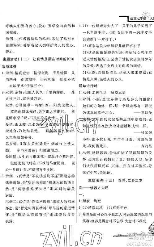 北京教育出版社2022学力水平快乐假期暑假七年级语文人教版答案