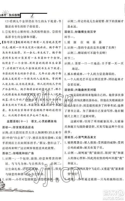 北京教育出版社2022学力水平快乐假期暑假七年级语文人教版答案