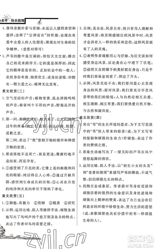 北京教育出版社2022学力水平快乐假期暑假七年级语文人教版答案