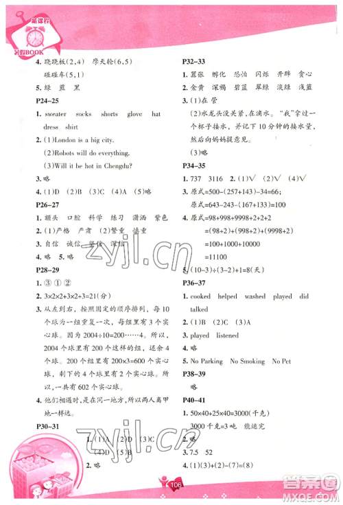 辽海出版社2022新课程暑假BOOK四年级合订本通用版参考答案