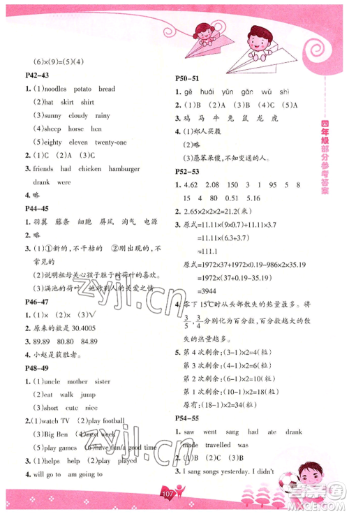 辽海出版社2022新课程暑假BOOK四年级合订本通用版参考答案