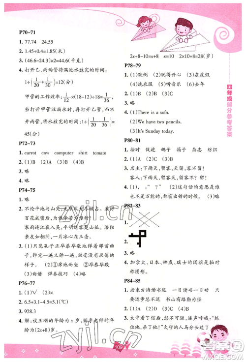 辽海出版社2022新课程暑假BOOK四年级合订本通用版参考答案