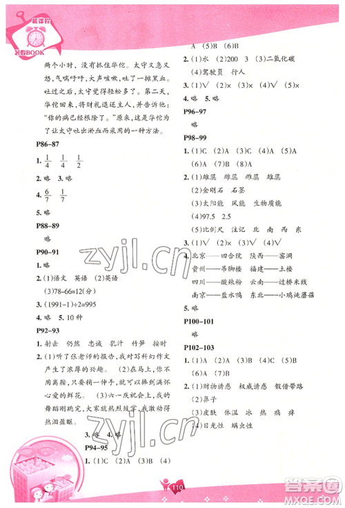 辽海出版社2022新课程暑假BOOK四年级合订本通用版参考答案