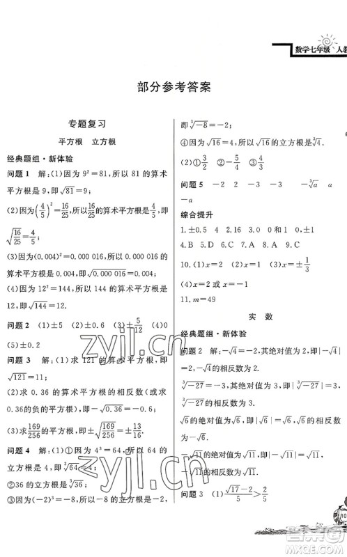 北京教育出版社2022学力水平快乐假期暑假七年级数学人教版答案 北京教育出版社2022学力水平快乐假期暑假七年级数学人教版答案