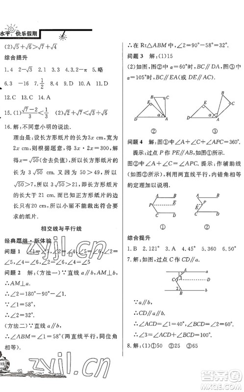 北京教育出版社2022学力水平快乐假期暑假七年级数学人教版答案 北京教育出版社2022学力水平快乐假期暑假七年级数学人教版答案