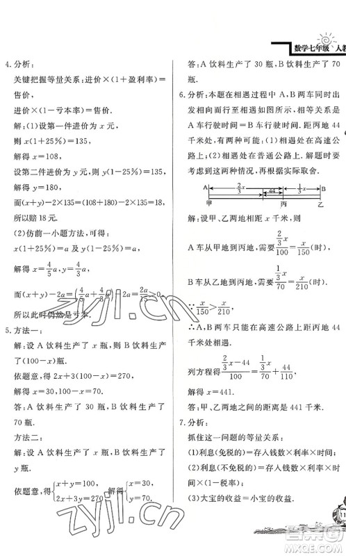 北京教育出版社2022学力水平快乐假期暑假七年级数学人教版答案