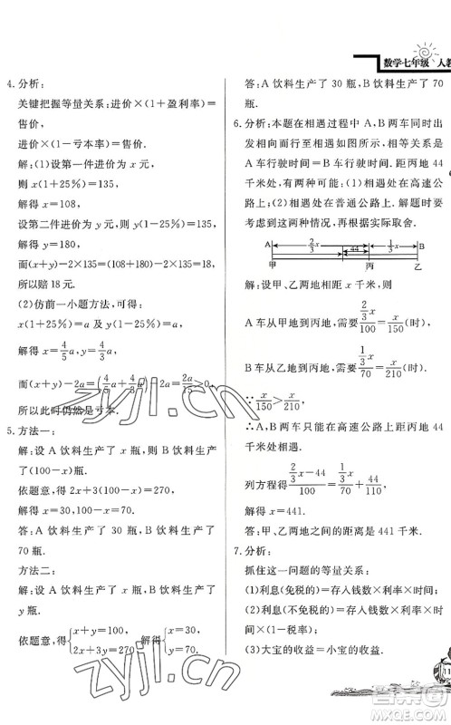 北京教育出版社2022学力水平快乐假期暑假七年级数学人教版答案 北京教育出版社2022学力水平快乐假期暑假七年级数学人教版答案