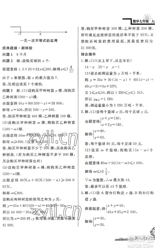 北京教育出版社2022学力水平快乐假期暑假七年级数学人教版答案 北京教育出版社2022学力水平快乐假期暑假七年级数学人教版答案