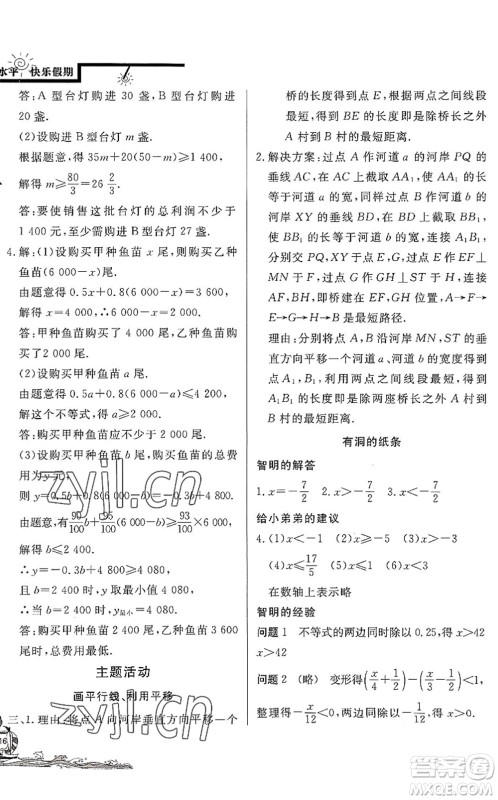 北京教育出版社2022学力水平快乐假期暑假七年级数学人教版答案