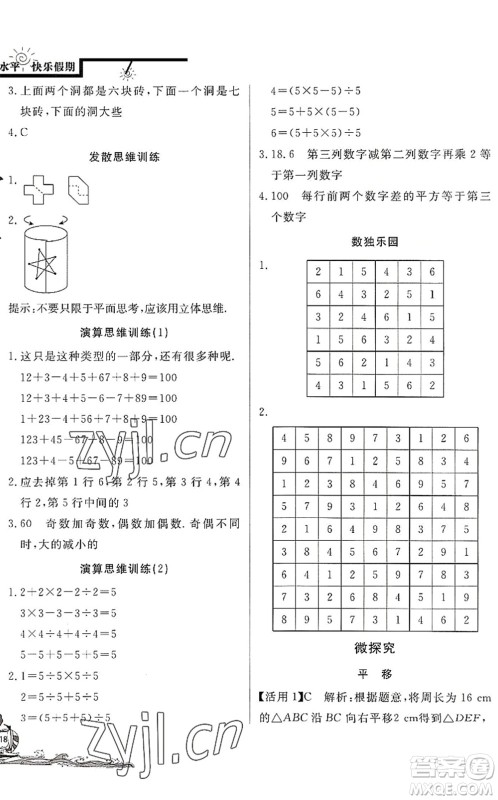 北京教育出版社2022学力水平快乐假期暑假七年级数学人教版答案 北京教育出版社2022学力水平快乐假期暑假七年级数学人教版答案