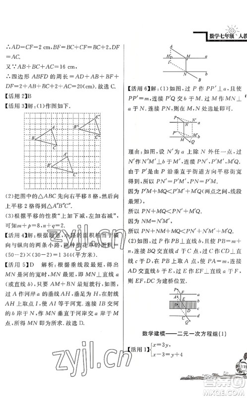 北京教育出版社2022学力水平快乐假期暑假七年级数学人教版答案 北京教育出版社2022学力水平快乐假期暑假七年级数学人教版答案