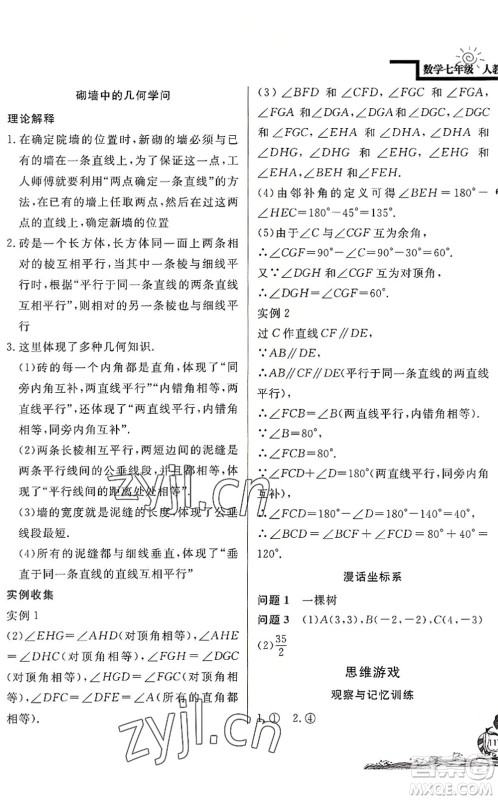 北京教育出版社2022学力水平快乐假期暑假七年级数学人教版答案 北京教育出版社2022学力水平快乐假期暑假七年级数学人教版答案