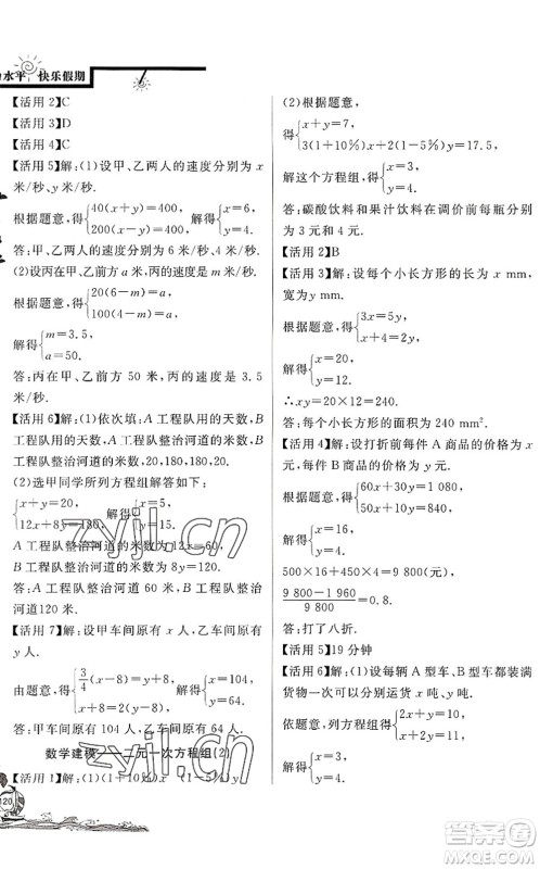 北京教育出版社2022学力水平快乐假期暑假七年级数学人教版答案 北京教育出版社2022学力水平快乐假期暑假七年级数学人教版答案