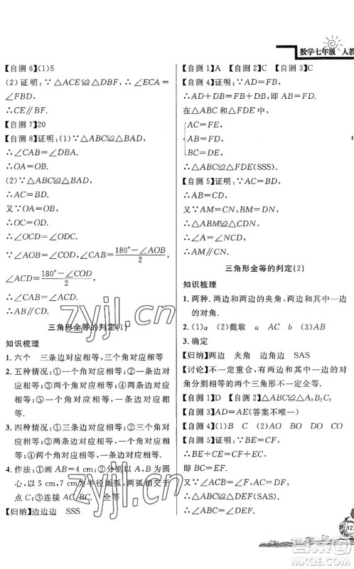 北京教育出版社2022学力水平快乐假期暑假七年级数学人教版答案 北京教育出版社2022学力水平快乐假期暑假七年级数学人教版答案