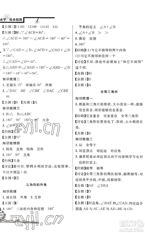 北京教育出版社2022学力水平快乐假期暑假七年级数学人教版答案 北京教育出版社2022学力水平快乐假期暑假七年级数学人教版答案