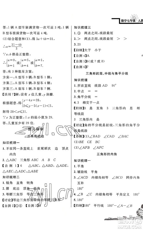 北京教育出版社2022学力水平快乐假期暑假七年级数学人教版答案 北京教育出版社2022学力水平快乐假期暑假七年级数学人教版答案