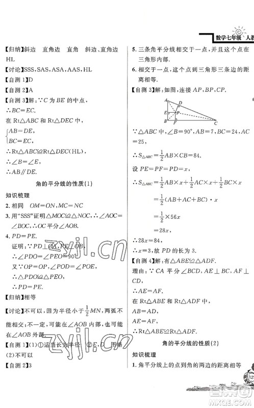 北京教育出版社2022学力水平快乐假期暑假七年级数学人教版答案 北京教育出版社2022学力水平快乐假期暑假七年级数学人教版答案