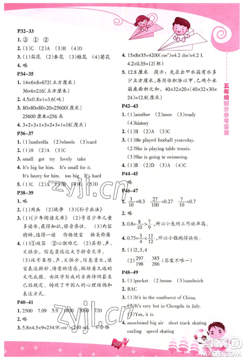 辽海出版社2022新课程暑假BOOK五年级合订本通用版参考答案