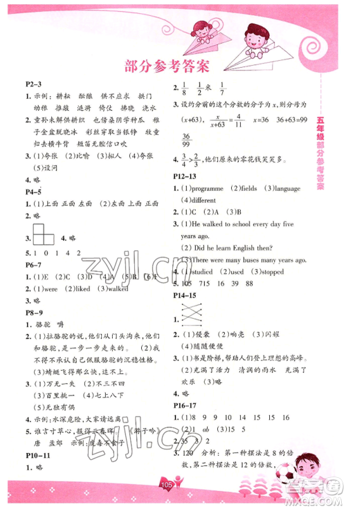 辽海出版社2022新课程暑假BOOK五年级合订本通用版参考答案