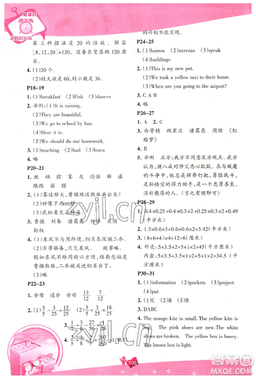 辽海出版社2022新课程暑假BOOK五年级合订本通用版参考答案 辽海出版社2022新课程暑假BOOK五年级合订本通用版参考答案