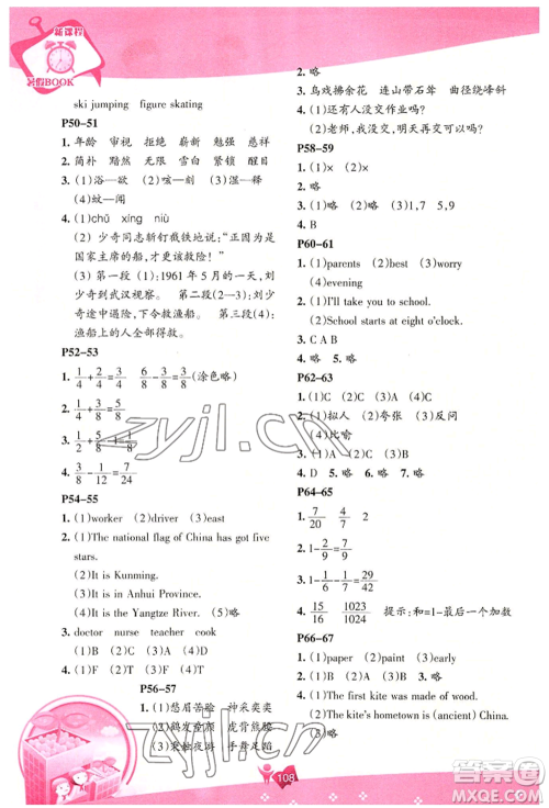 辽海出版社2022新课程暑假BOOK五年级合订本通用版参考答案 辽海出版社2022新课程暑假BOOK五年级合订本通用版参考答案