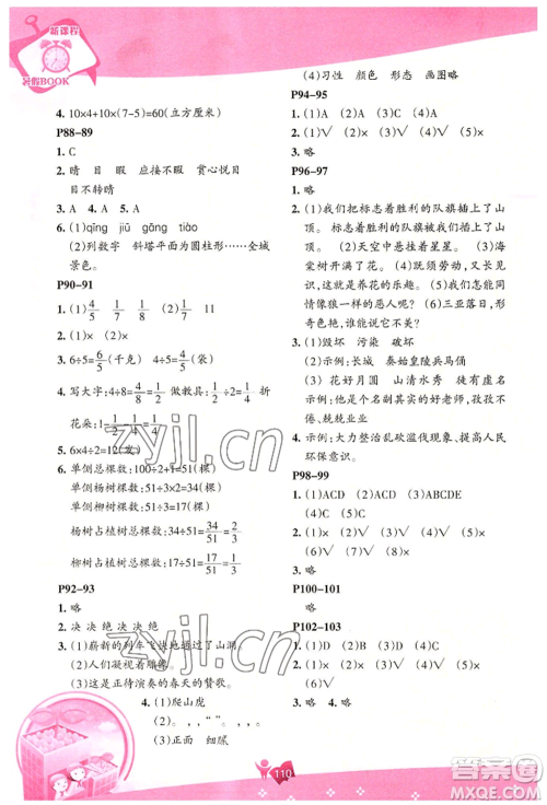 辽海出版社2022新课程暑假BOOK五年级合订本通用版参考答案