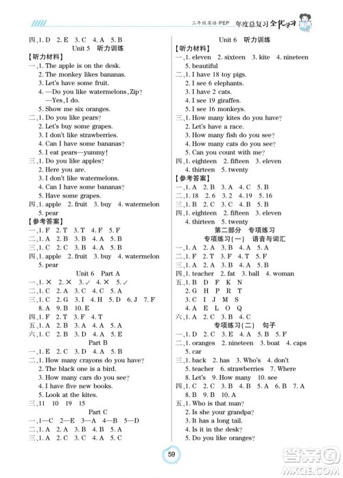 吉林教育出版社2022全优学习年度总复习暑假作业英语三年级人教版答案
