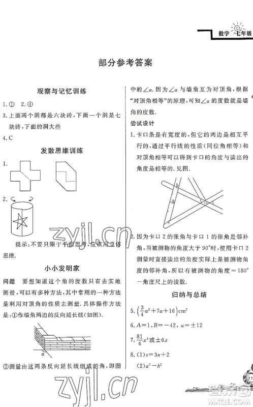 北京教育出版社2022学力水平快乐假期暑假七年级数学BS北师版答案