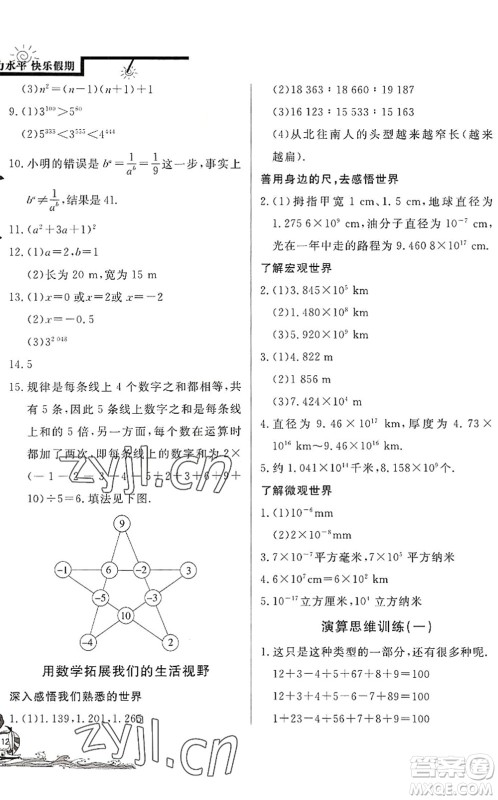 北京教育出版社2022学力水平快乐假期暑假七年级数学BS北师版答案