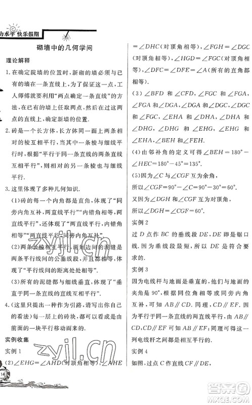 北京教育出版社2022学力水平快乐假期暑假七年级数学BS北师版答案