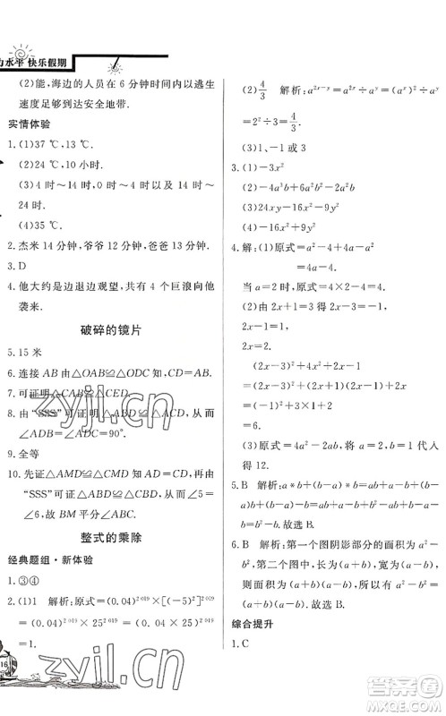 北京教育出版社2022学力水平快乐假期暑假七年级数学BS北师版答案