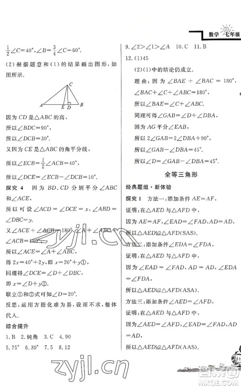 北京教育出版社2022学力水平快乐假期暑假七年级数学BS北师版答案