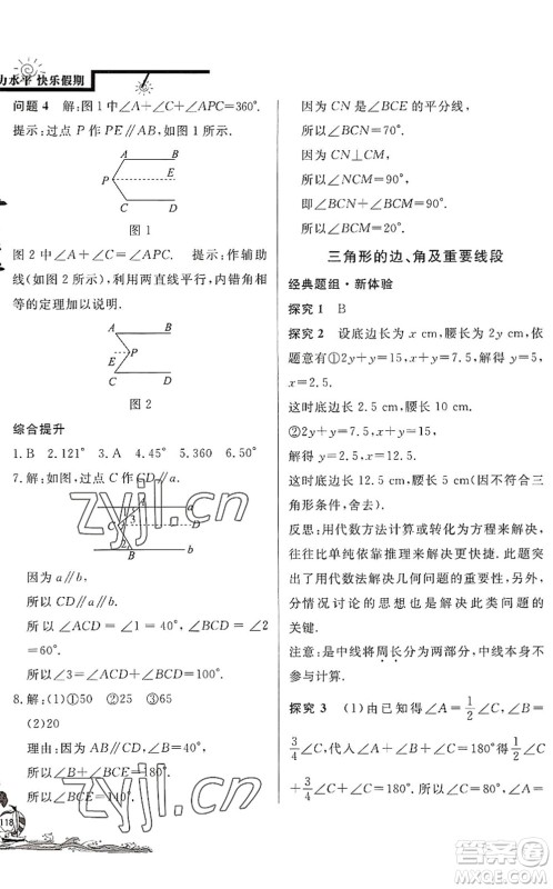 北京教育出版社2022学力水平快乐假期暑假七年级数学BS北师版答案
