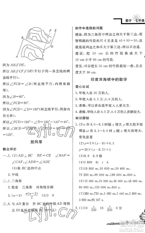 北京教育出版社2022学力水平快乐假期暑假七年级数学BS北师版答案