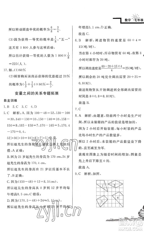 北京教育出版社2022学力水平快乐假期暑假七年级数学BS北师版答案