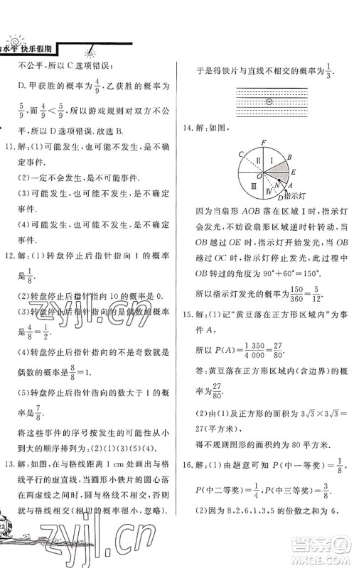 北京教育出版社2022学力水平快乐假期暑假七年级数学BS北师版答案