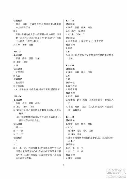 大连理工大学出版社2022年假期伙伴暑假作业5年级语文人教版答案