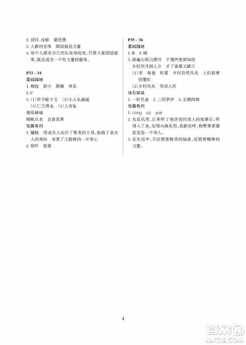 大连理工大学出版社2022年假期伙伴暑假作业5年级语文人教版答案